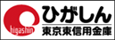 東京東信用金庫
